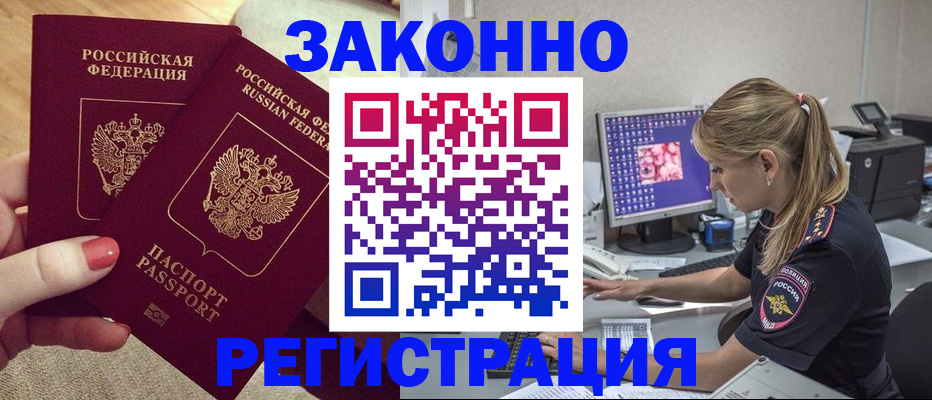 где прописаться в Закаменске