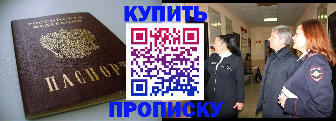 временная регистрация в Закаменске